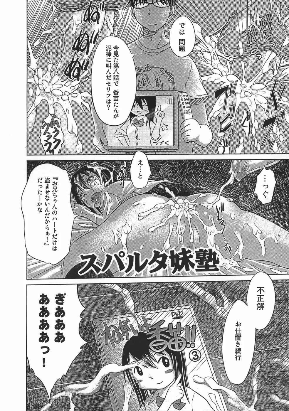 肉便器でいいです・・・ Page.50