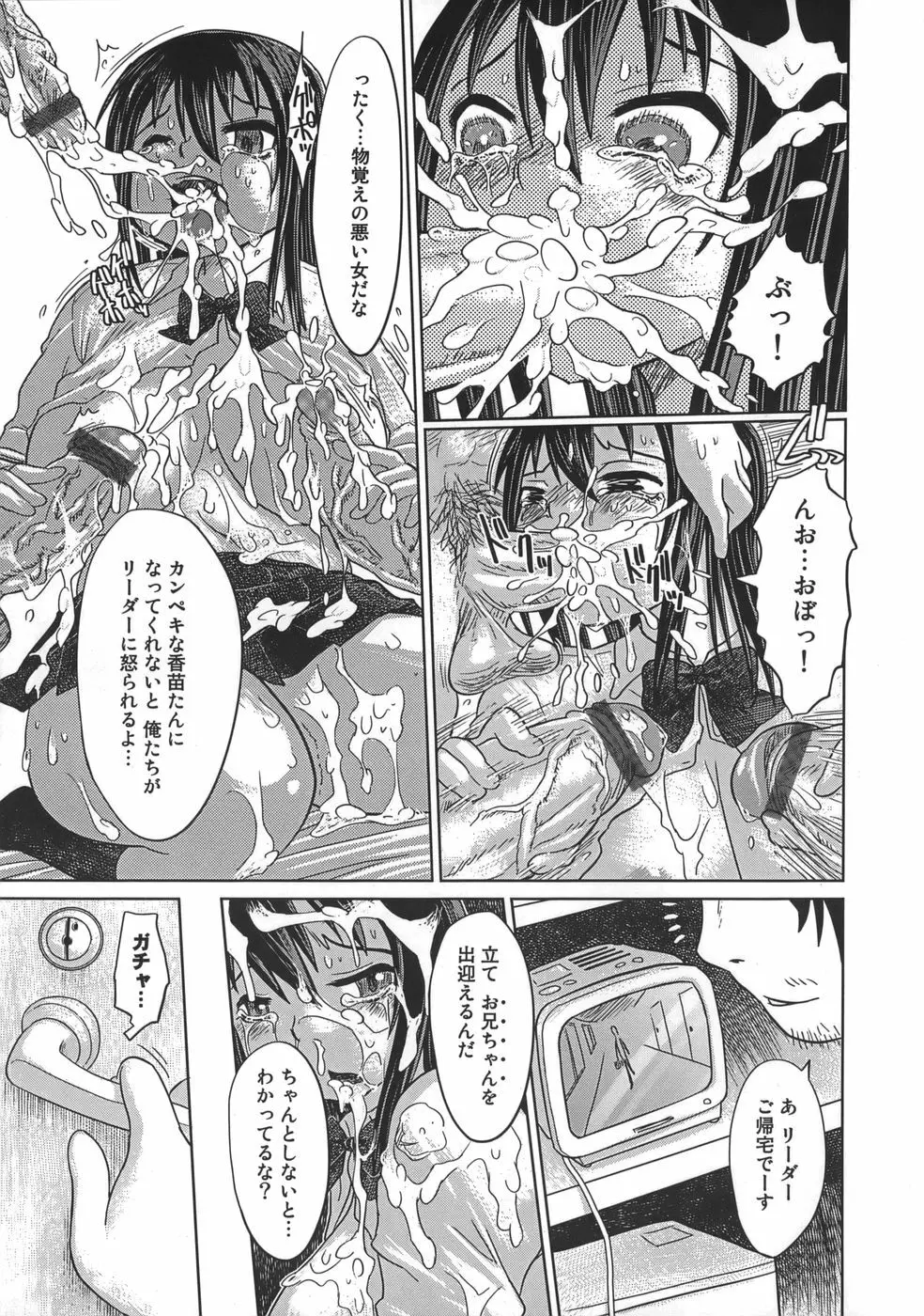 肉便器でいいです・・・ Page.51