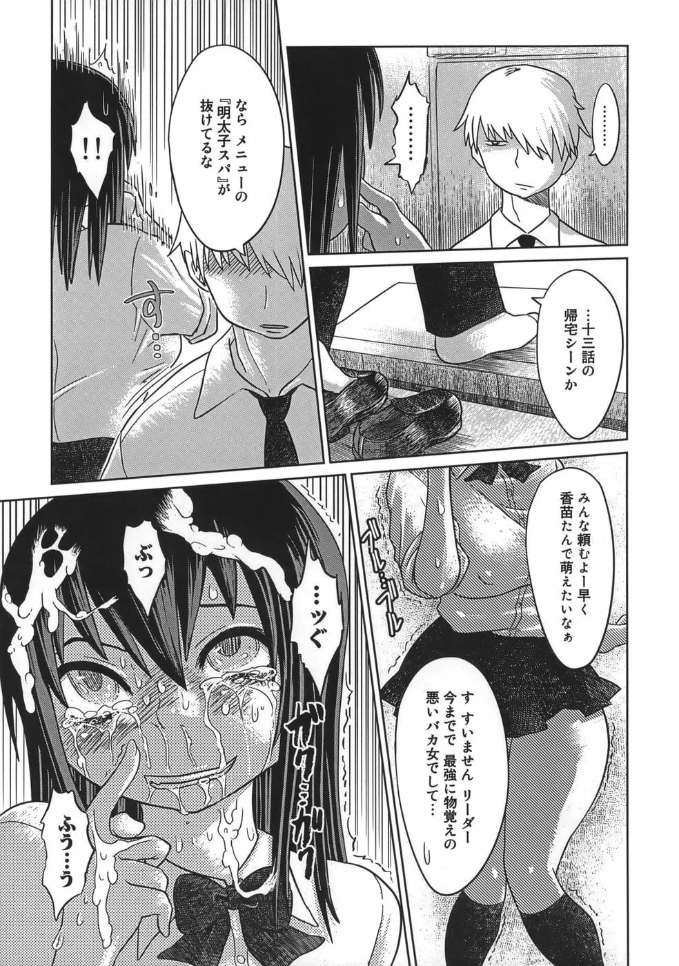 肉便器でいいです・・・ Page.53