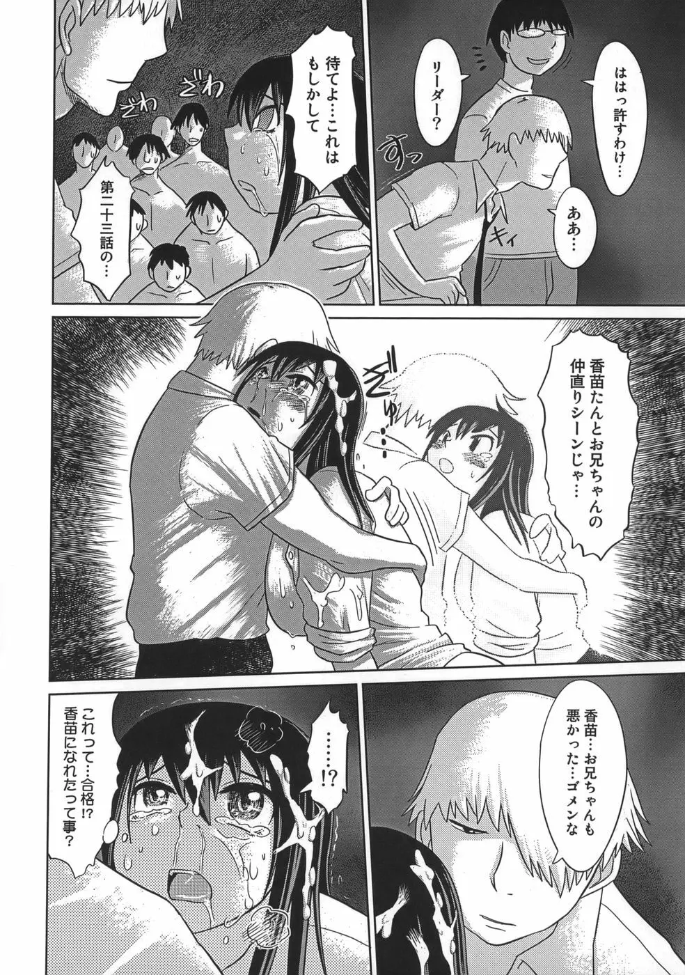 肉便器でいいです・・・ Page.60