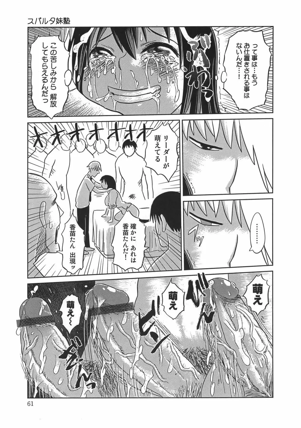 肉便器でいいです・・・ Page.61