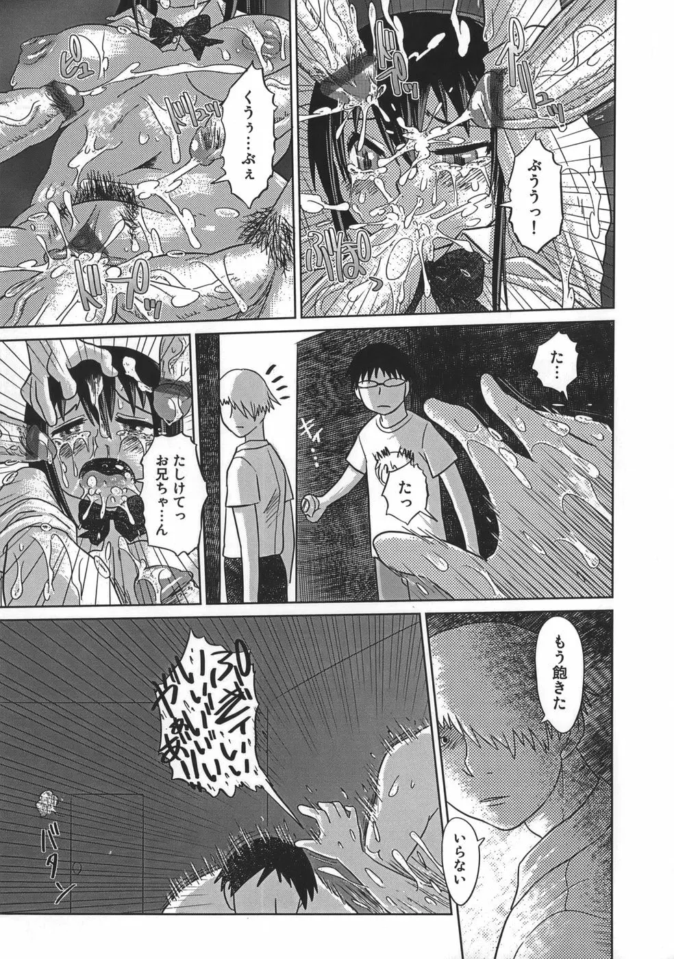 肉便器でいいです・・・ Page.63