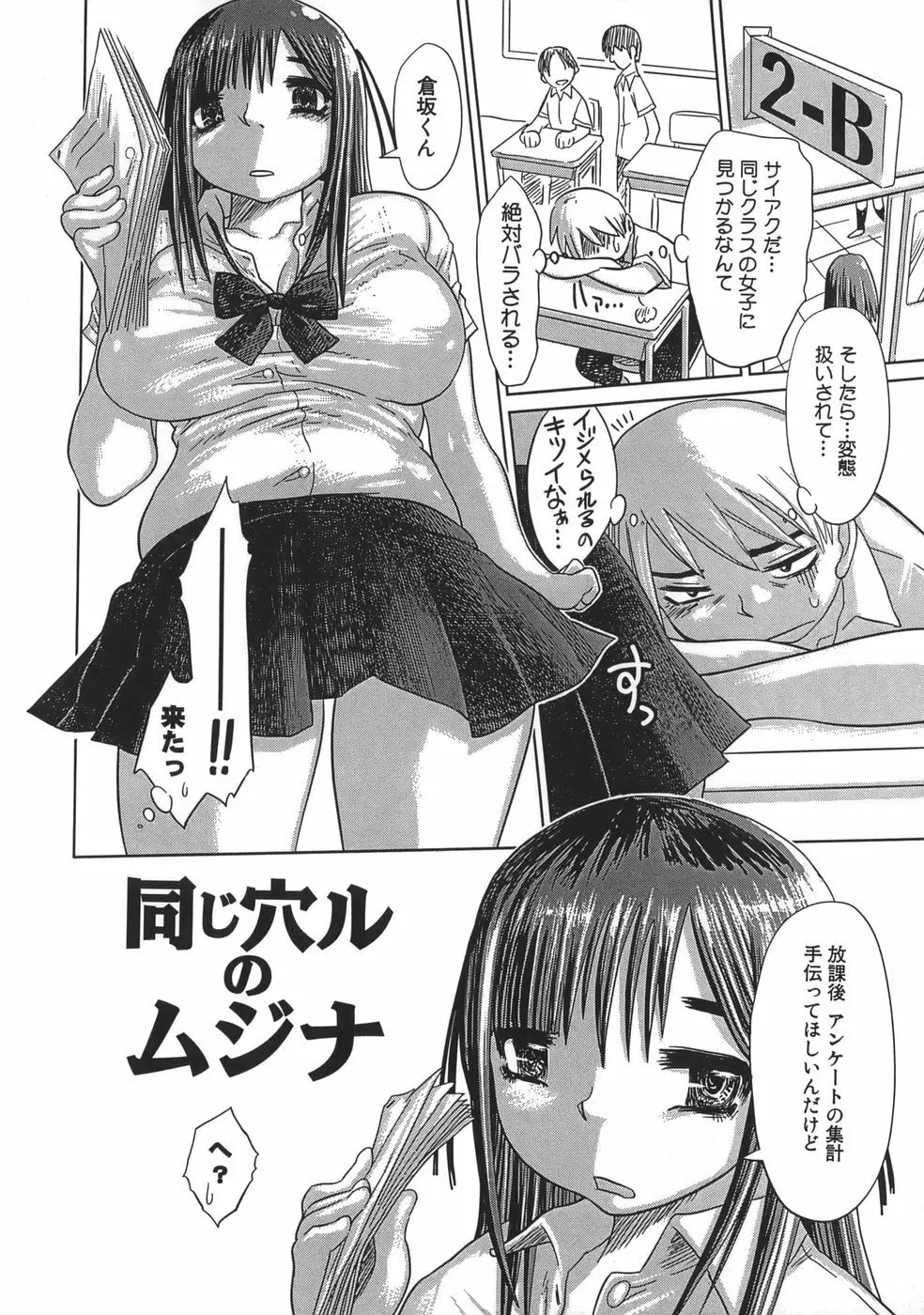 肉便器でいいです・・・ Page.82