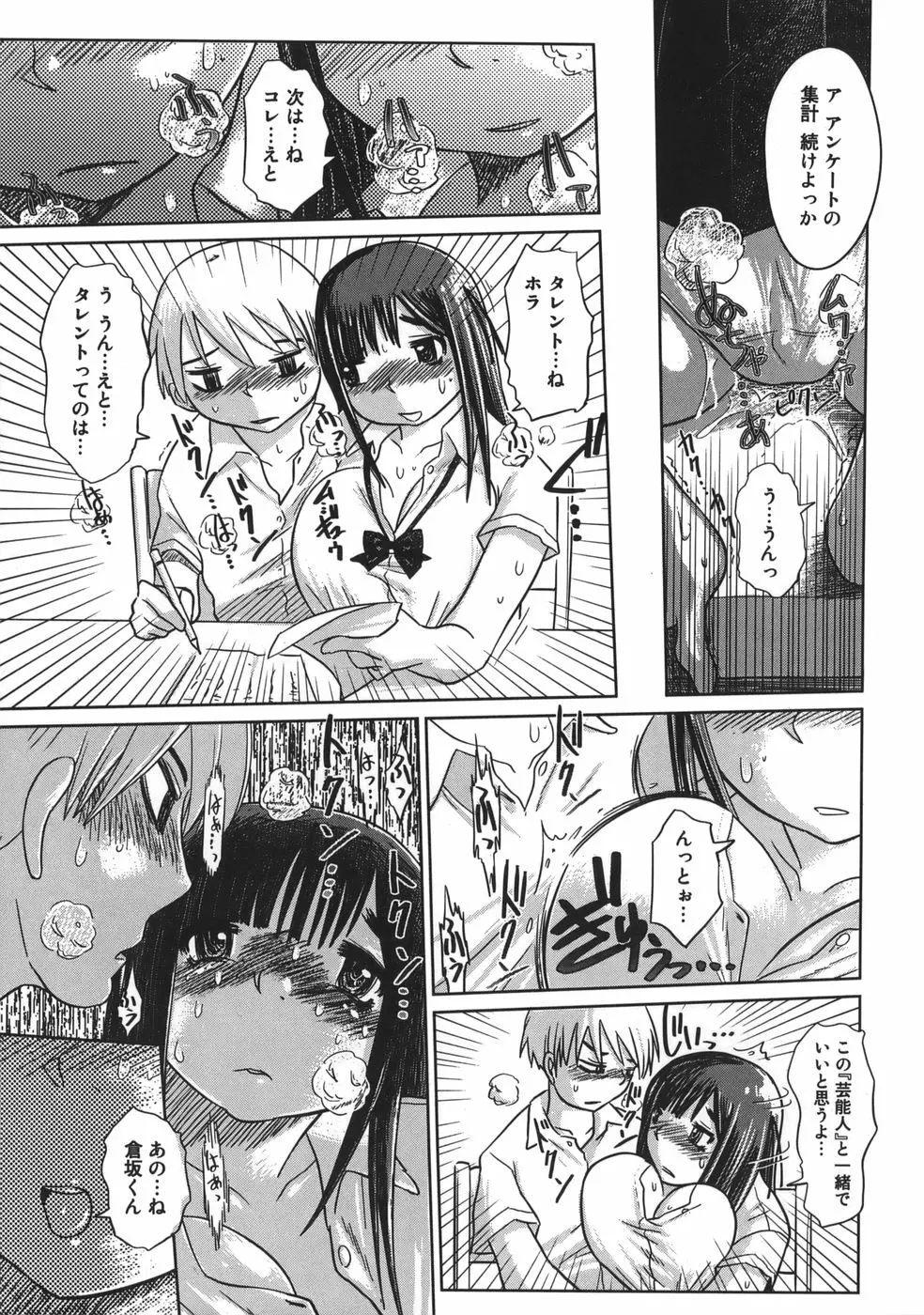 肉便器でいいです・・・ Page.87