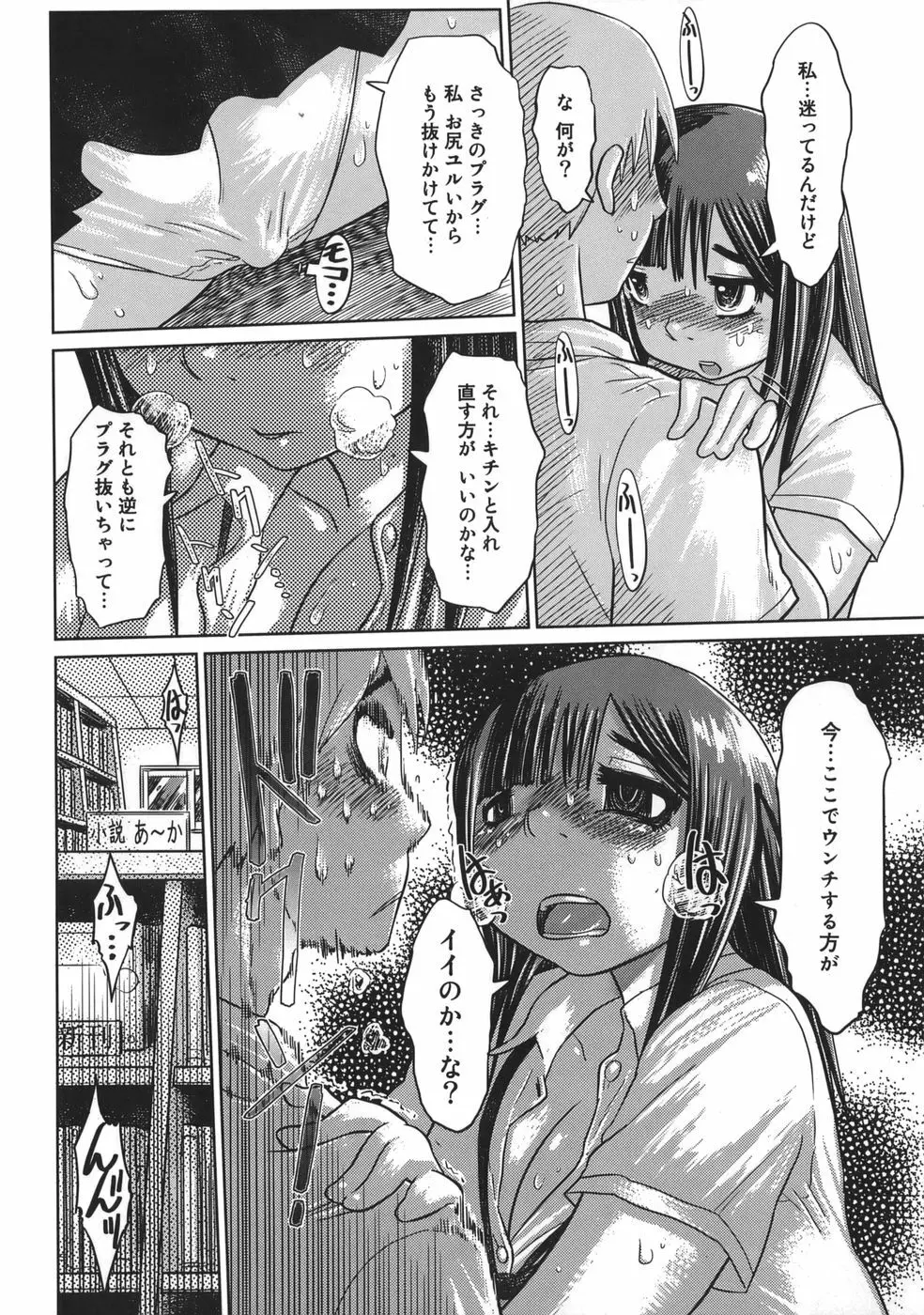 肉便器でいいです・・・ Page.88