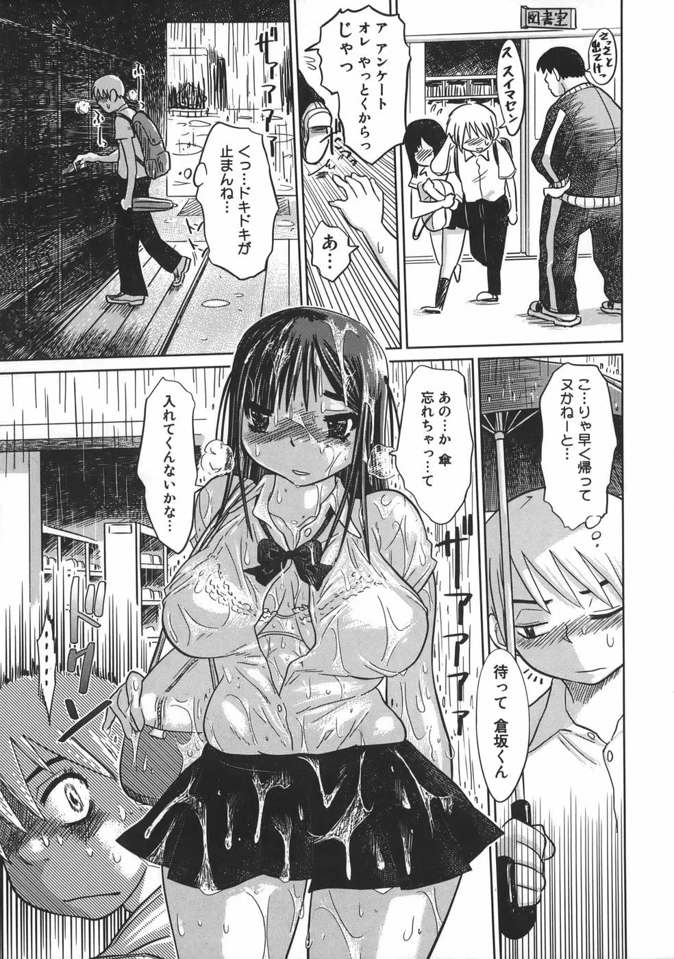 肉便器でいいです・・・ Page.91