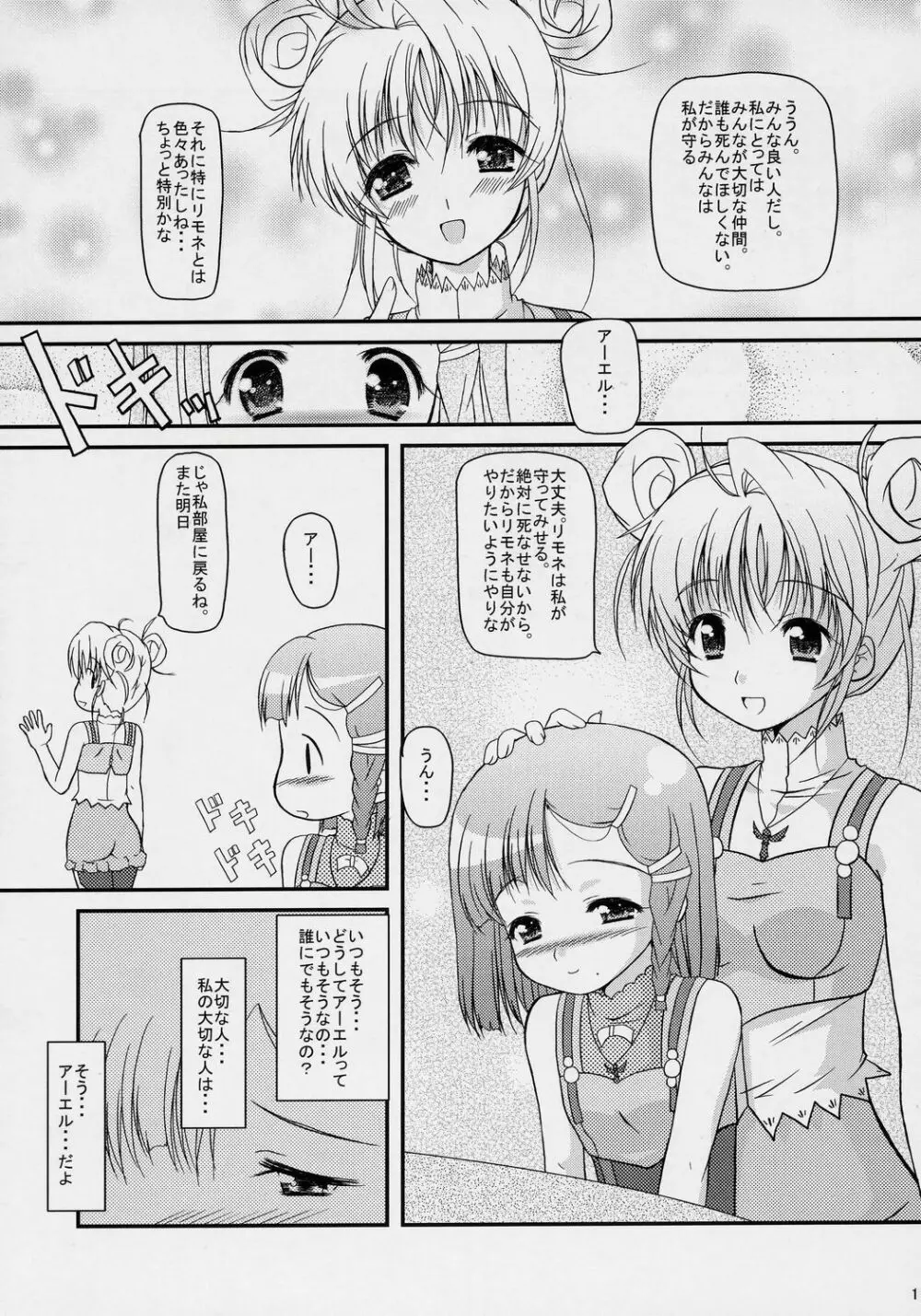 いのりのうた Page.10