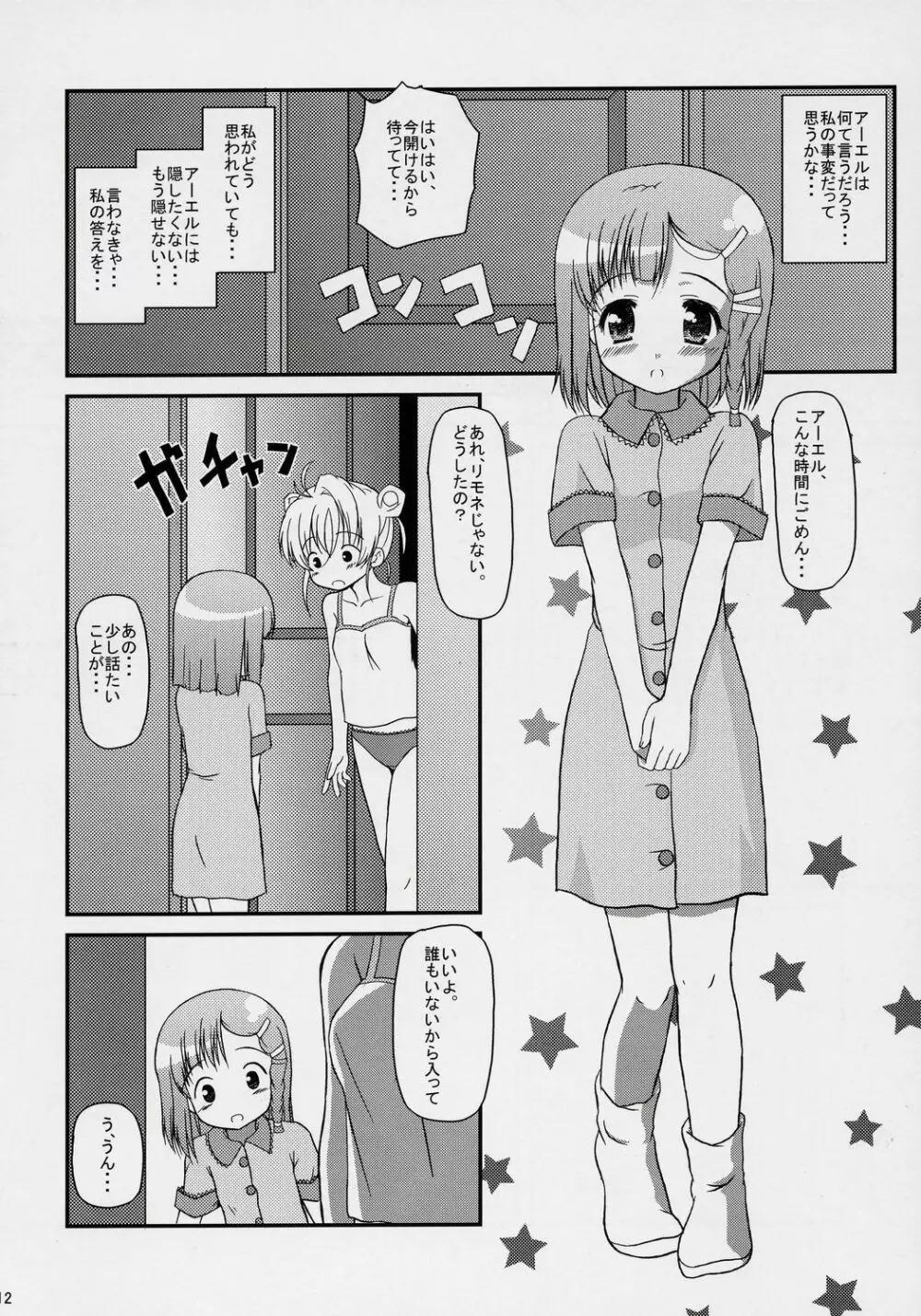 いのりのうた Page.11