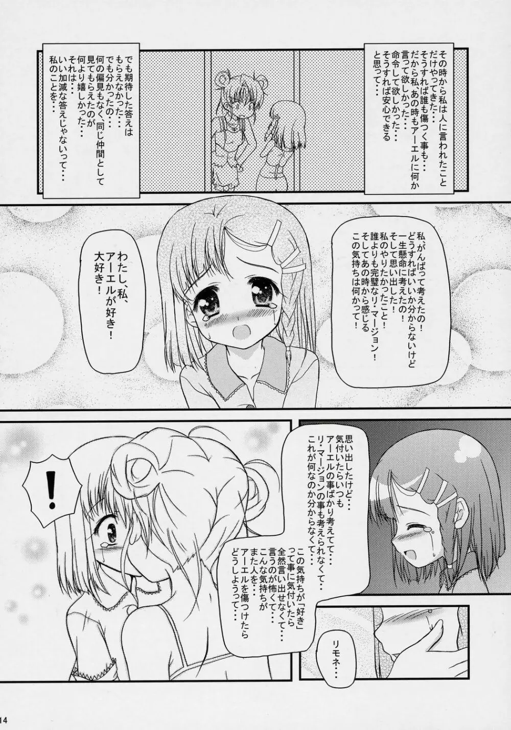 いのりのうた Page.13