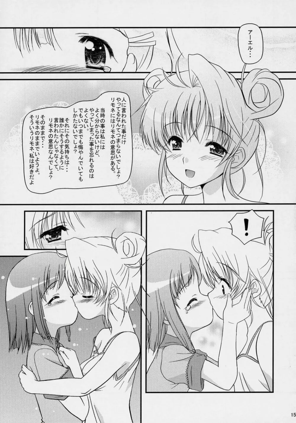 いのりのうた Page.14