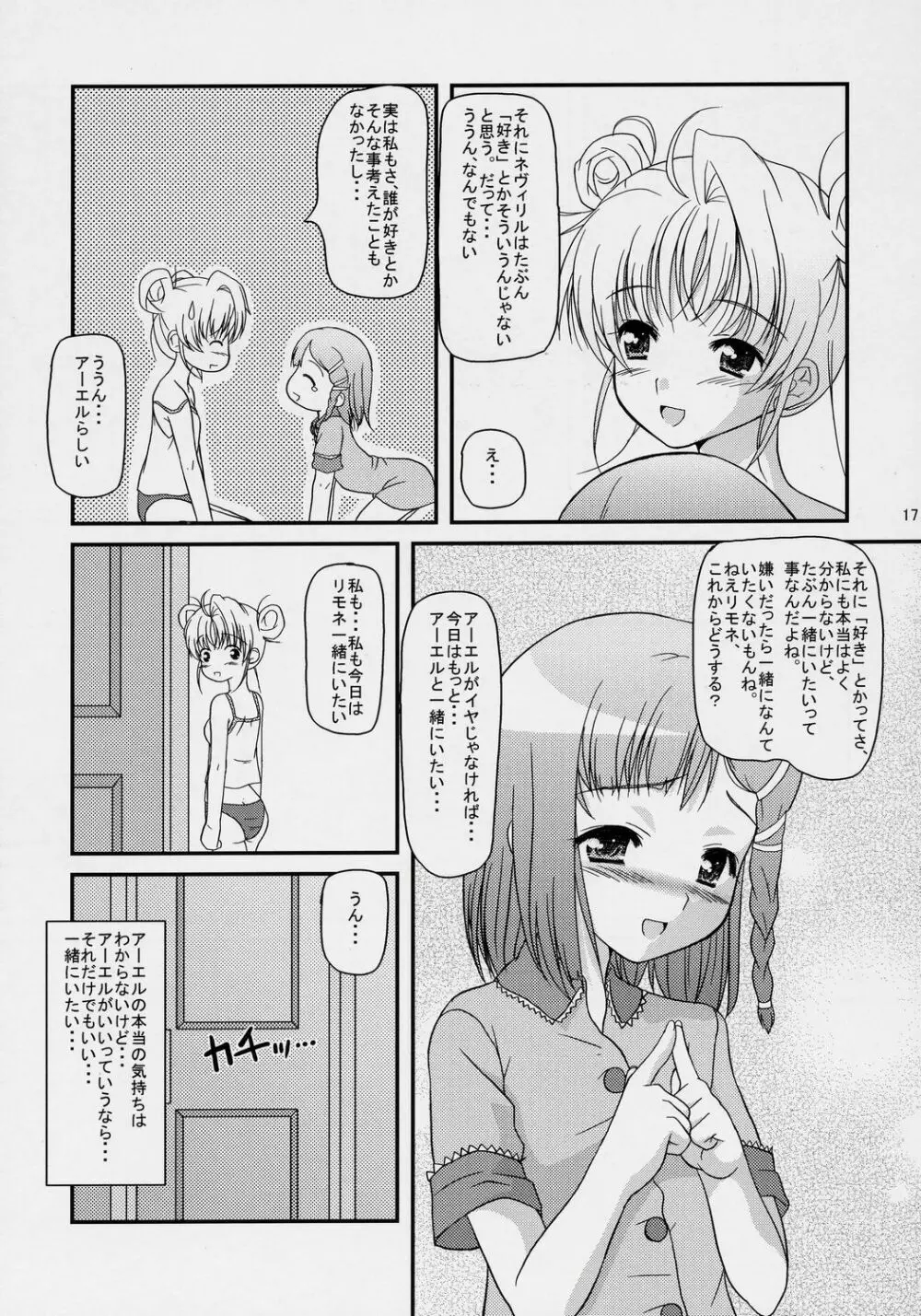 いのりのうた Page.16