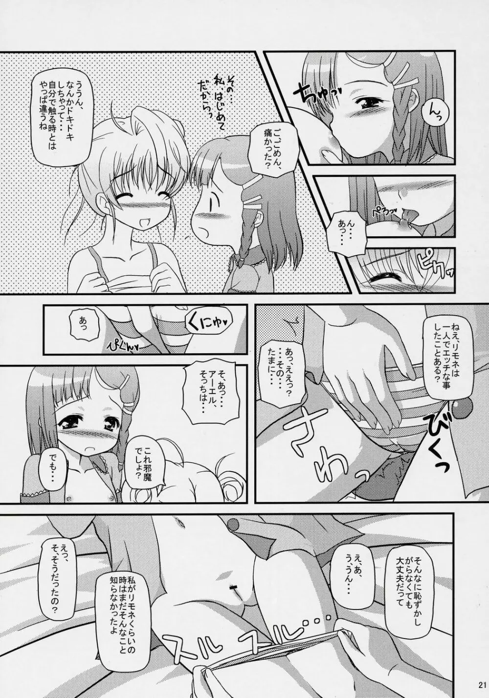 いのりのうた Page.20