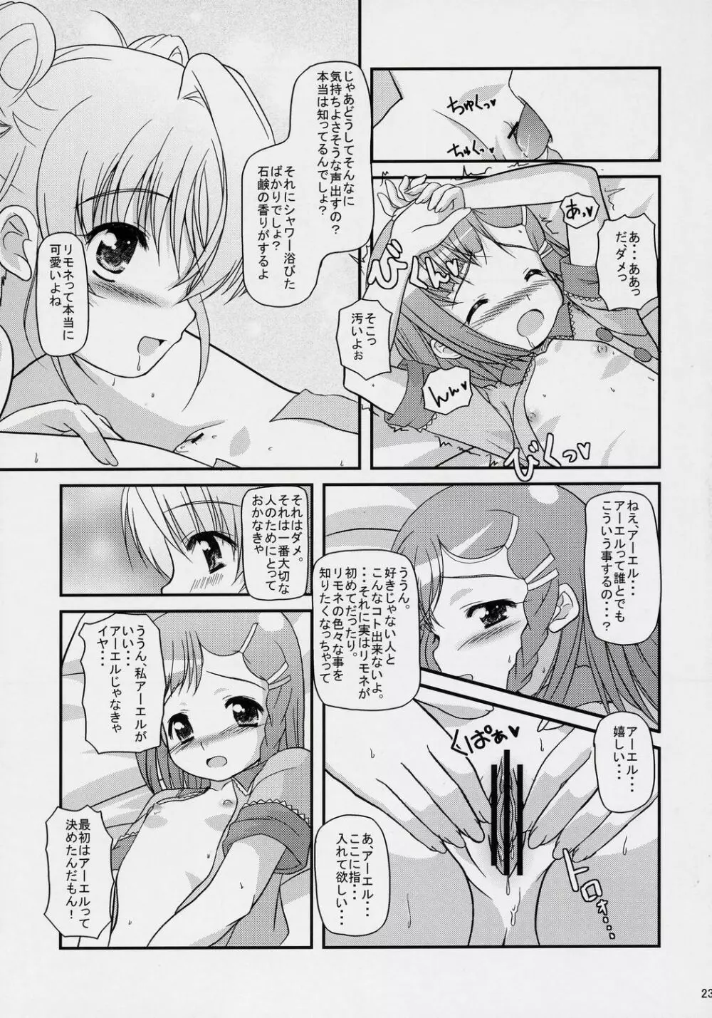 いのりのうた Page.22