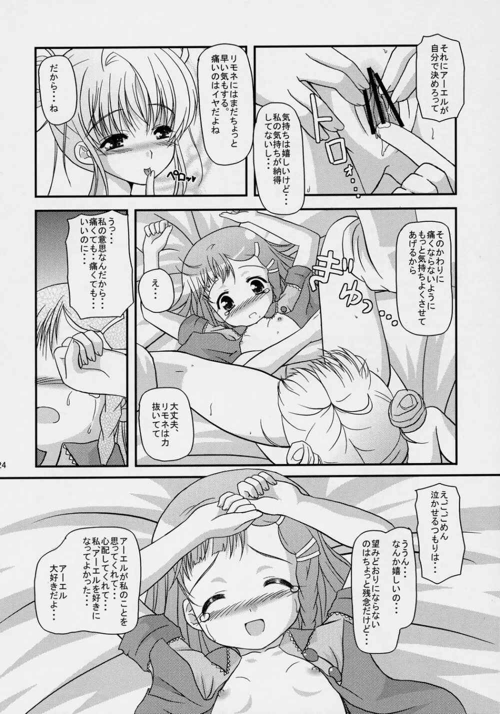 いのりのうた Page.23