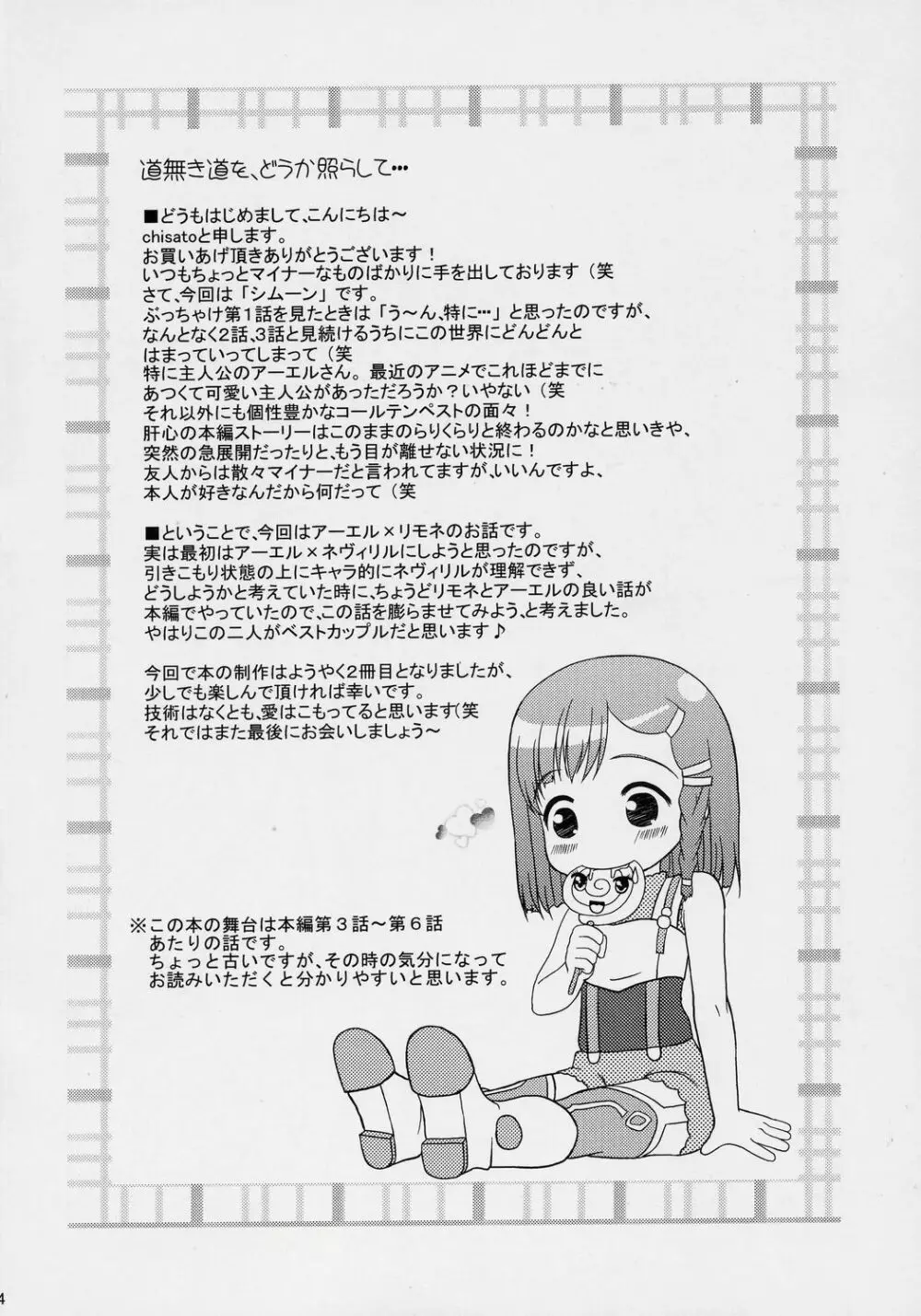 いのりのうた Page.3