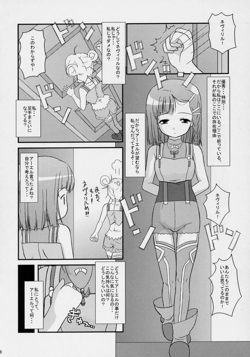 いのりのうた Page.7