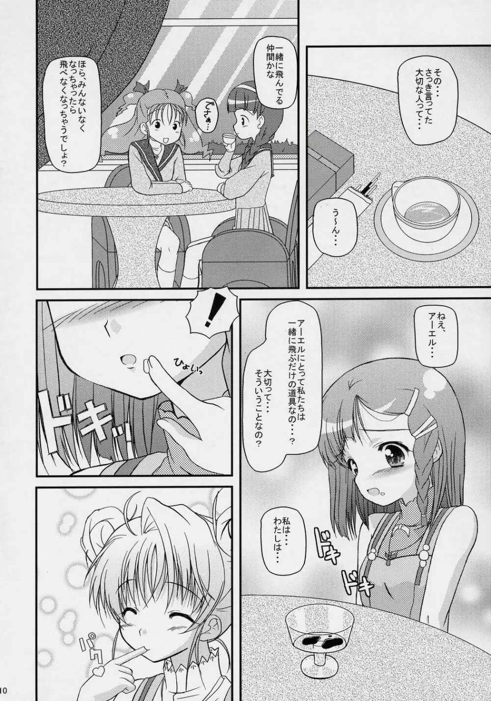 いのりのうた Page.9