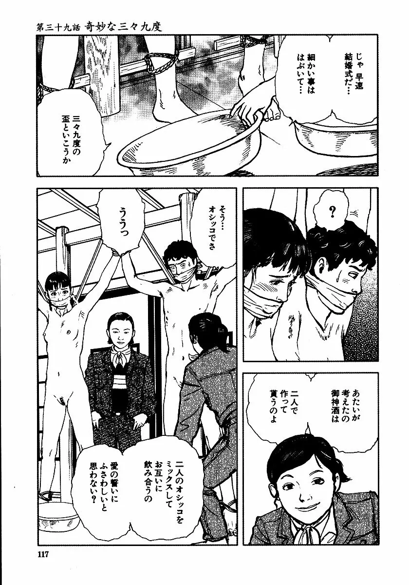 花と蛇 第三集 Page.122