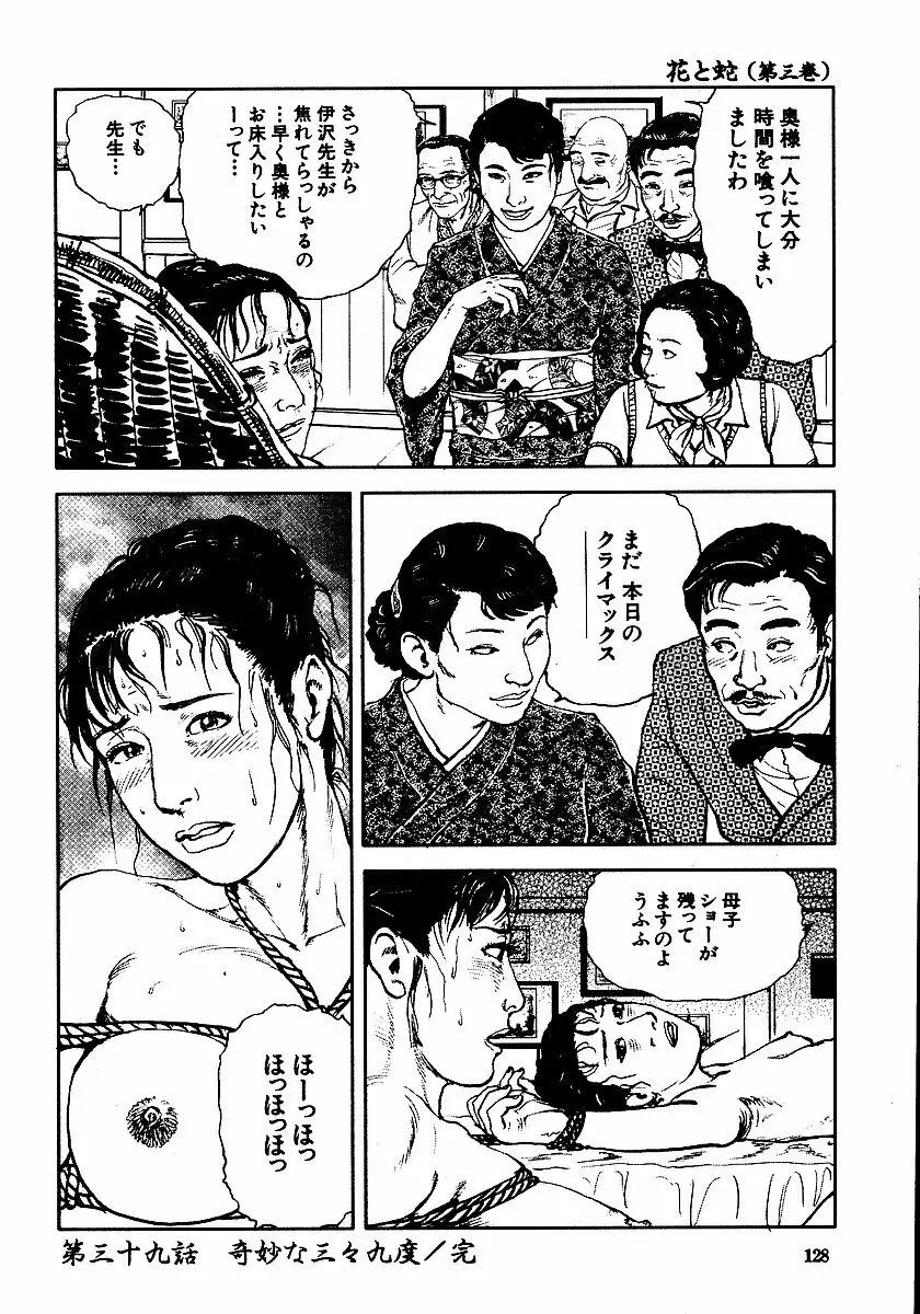 花と蛇 第三集 Page.133