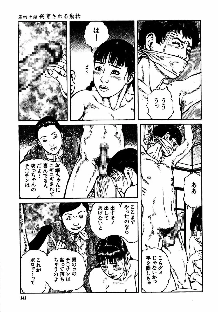 花と蛇 第三集 Page.146