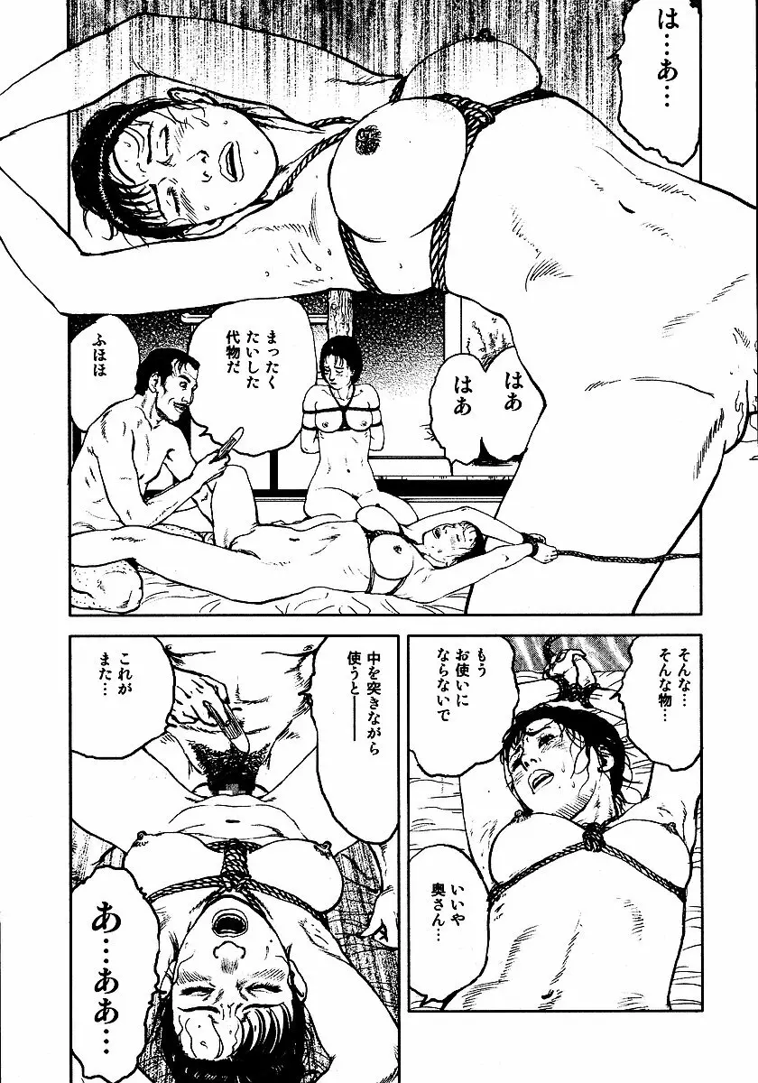 花と蛇 第三集 Page.204