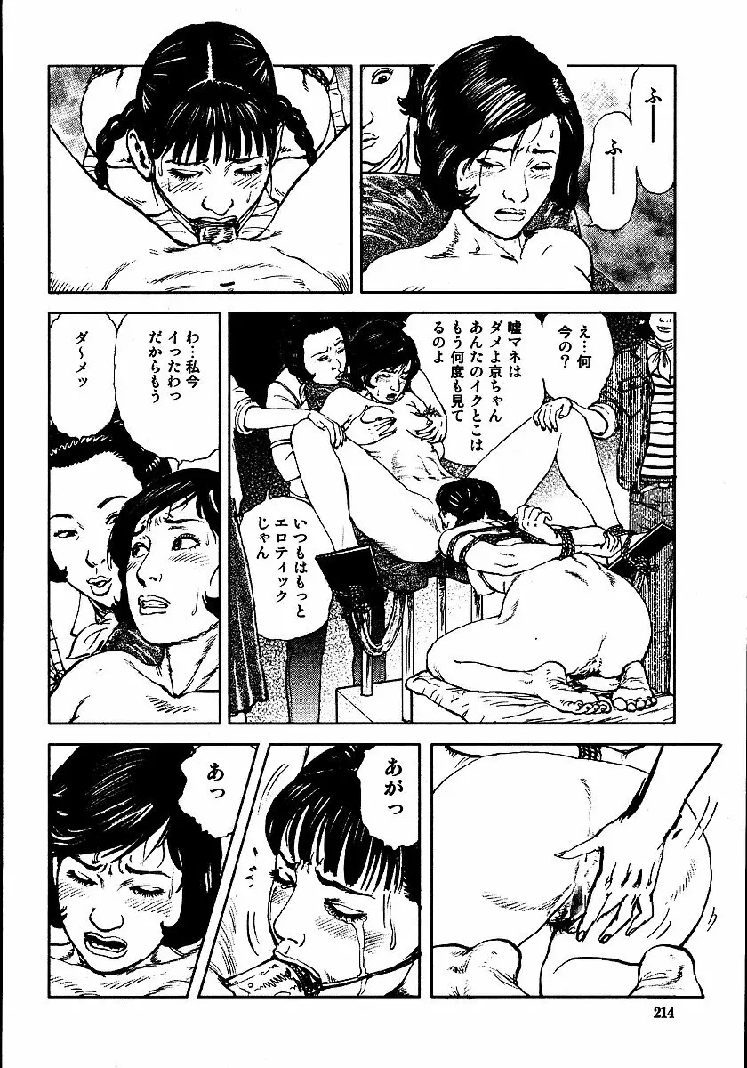 花と蛇 第三集 Page.219