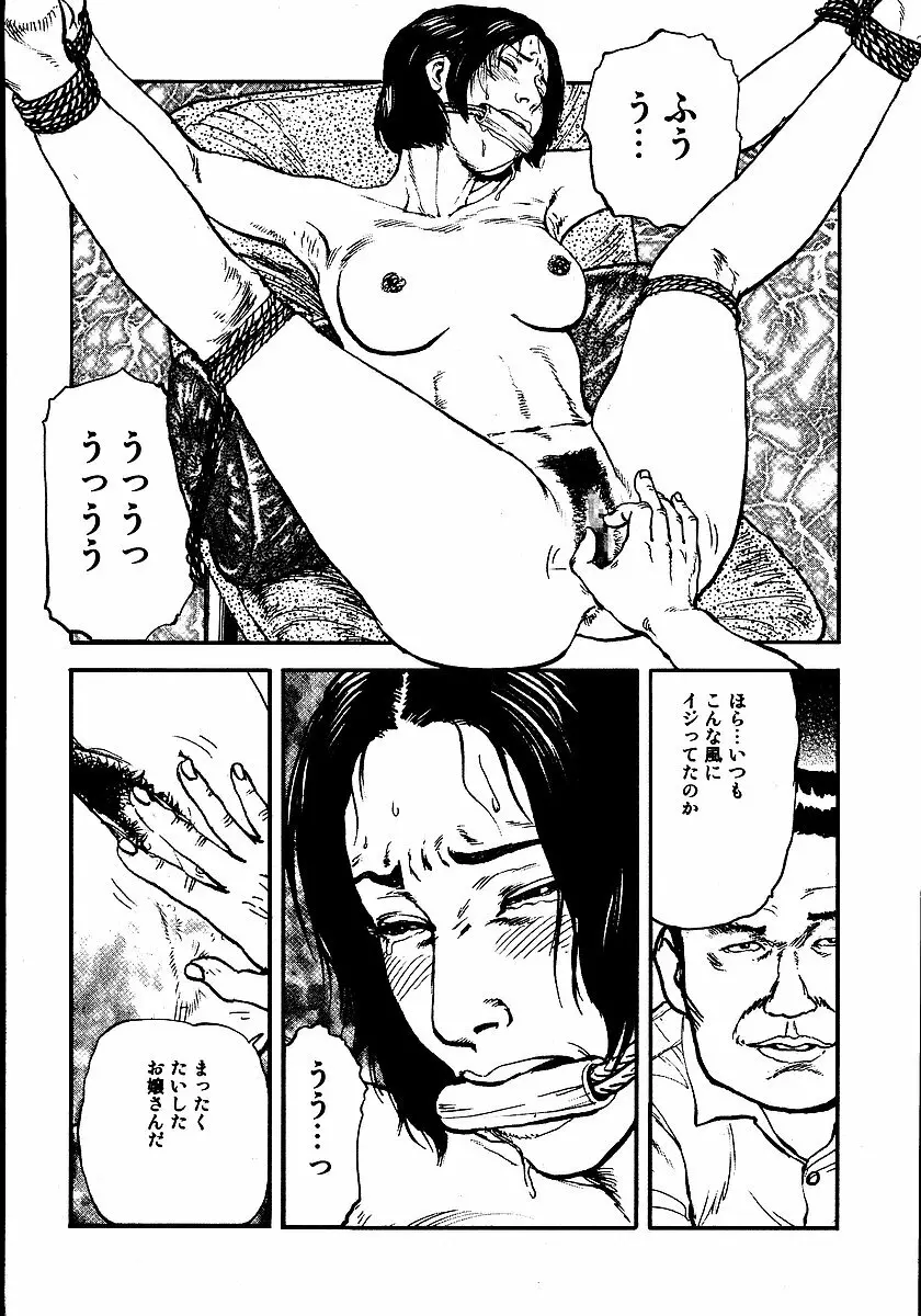 花と蛇 第三集 Page.229