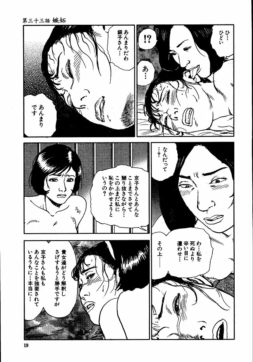 花と蛇 第三集 Page.24