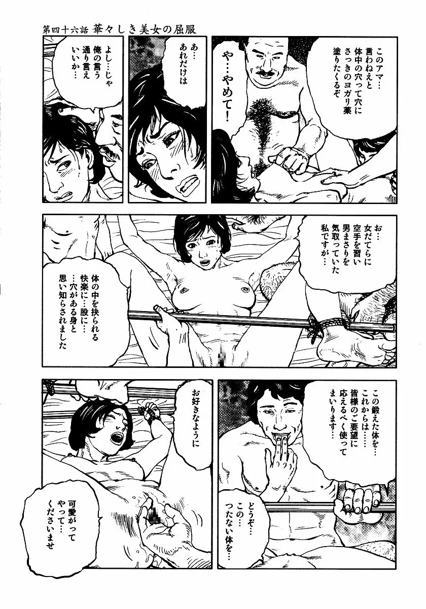 花と蛇 第三集 Page.250