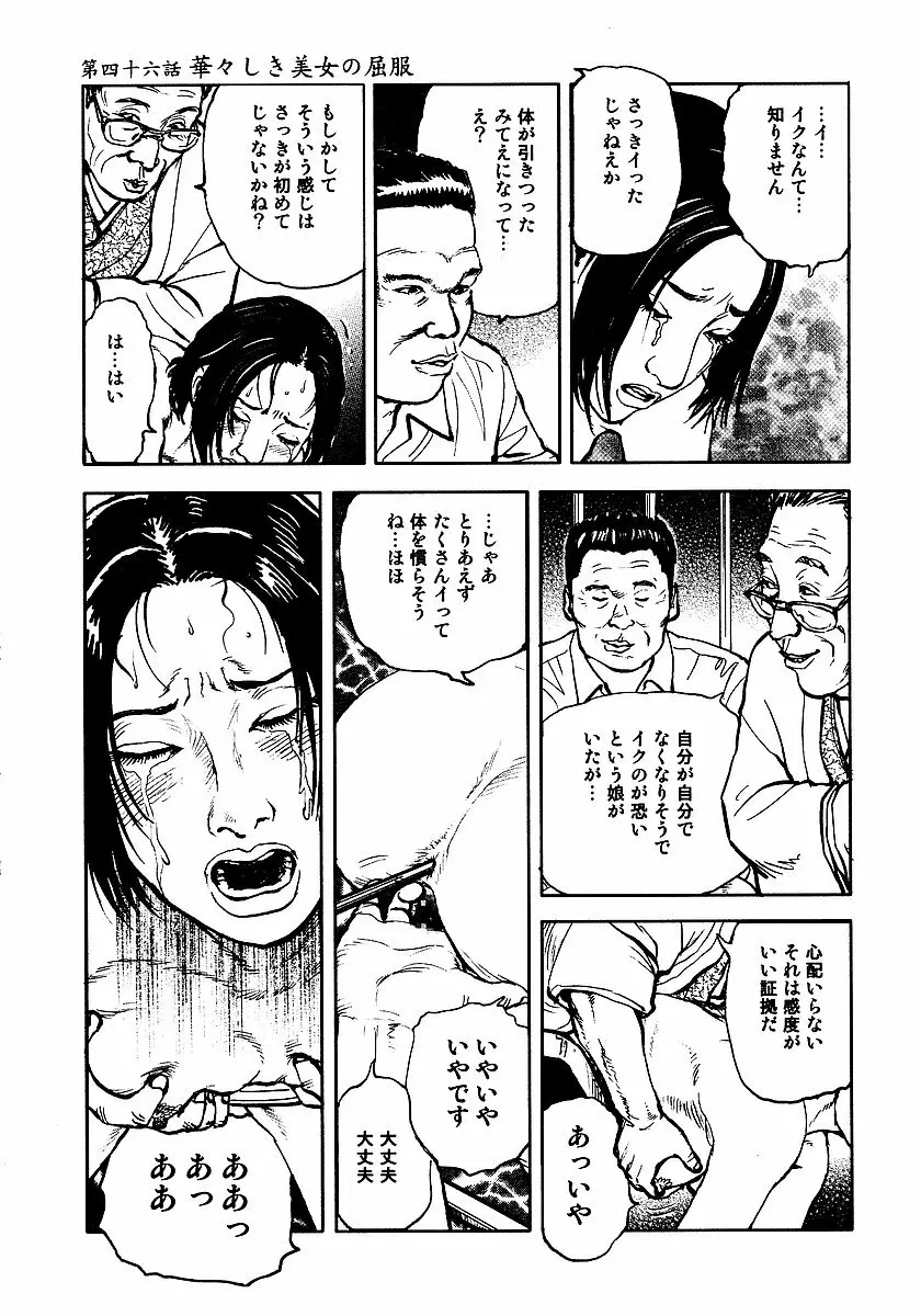 花と蛇 第三集 Page.254