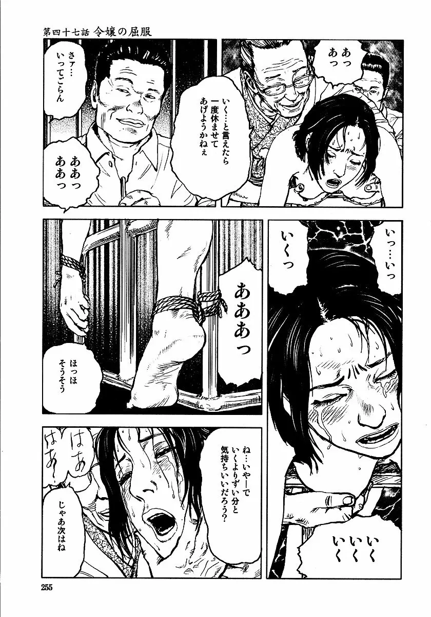 花と蛇 第三集 Page.260