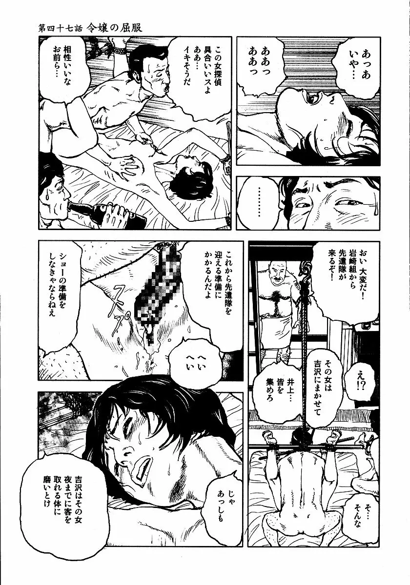 花と蛇 第三集 Page.264