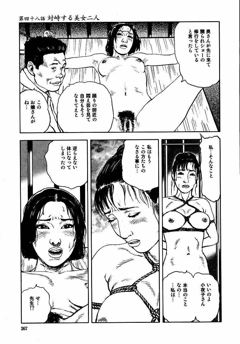 花と蛇 第三集 Page.272