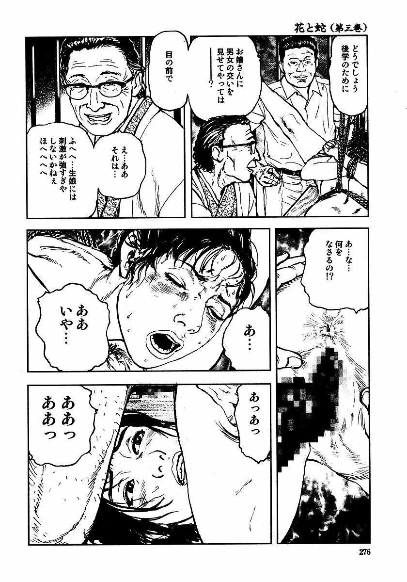 花と蛇 第三集 Page.281