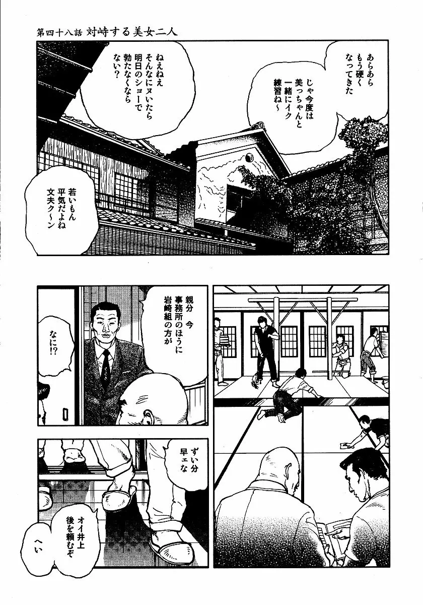 花と蛇 第三集 Page.288