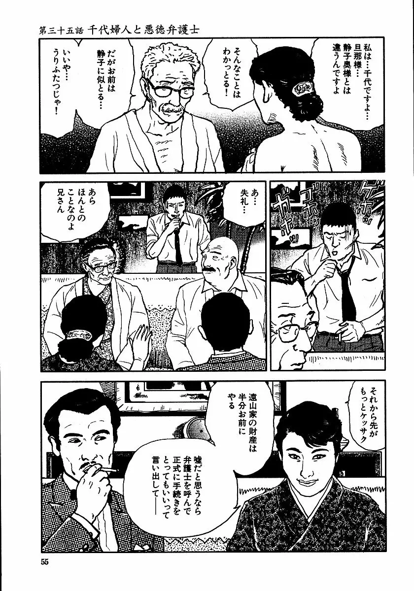 花と蛇 第三集 Page.60