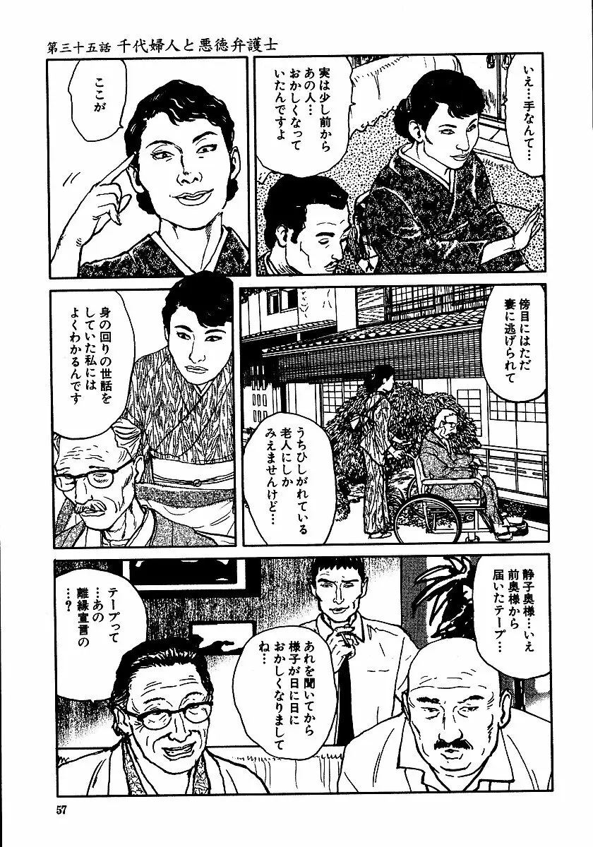 花と蛇 第三集 Page.62