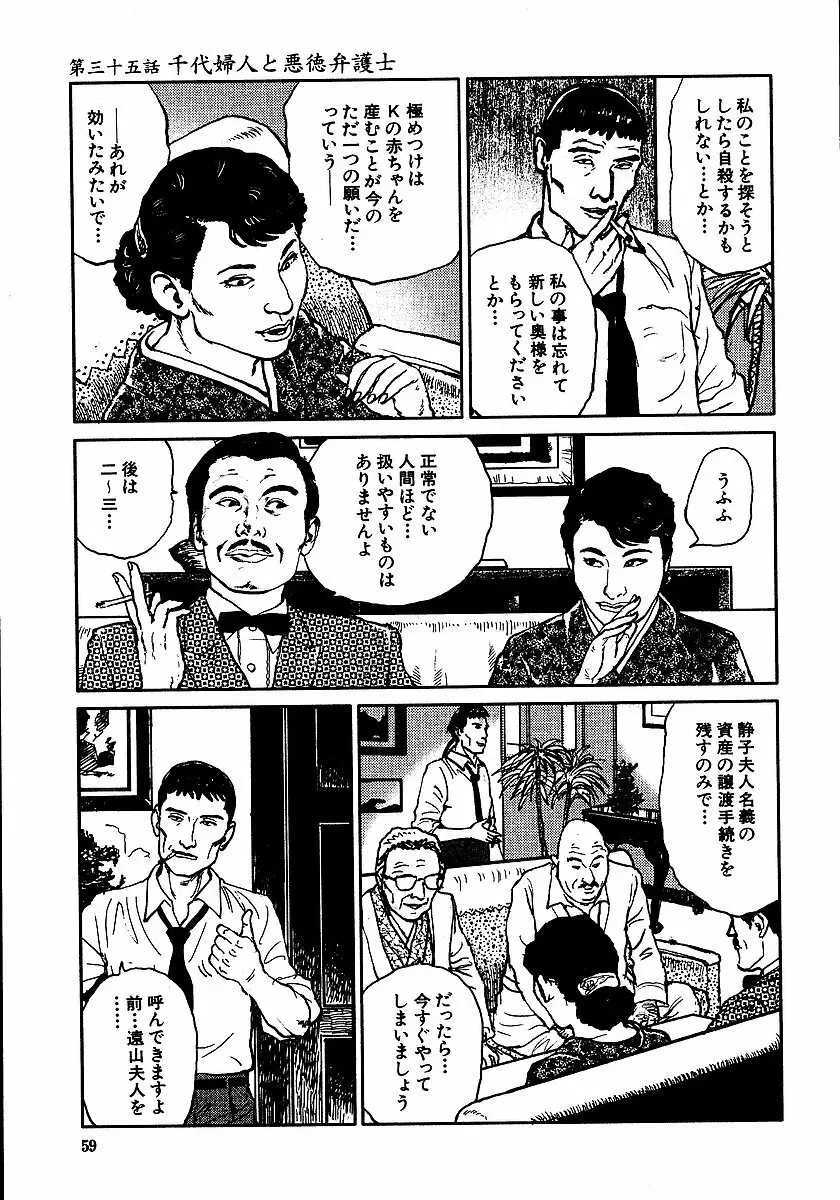 花と蛇 第三集 Page.64