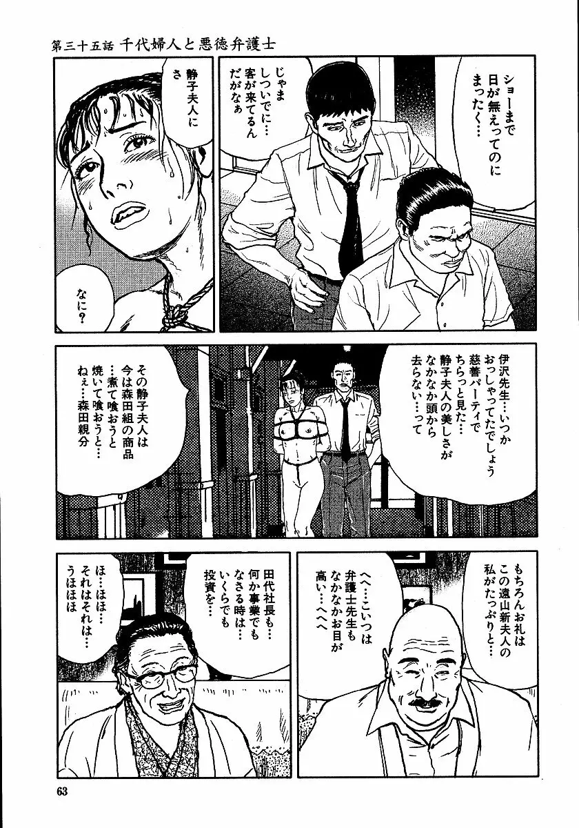 花と蛇 第三集 Page.68