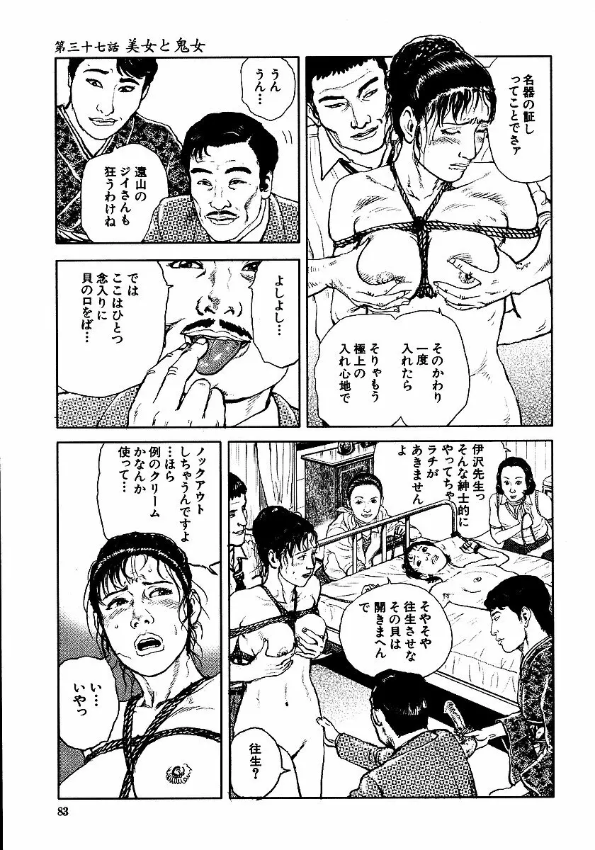 花と蛇 第三集 Page.88