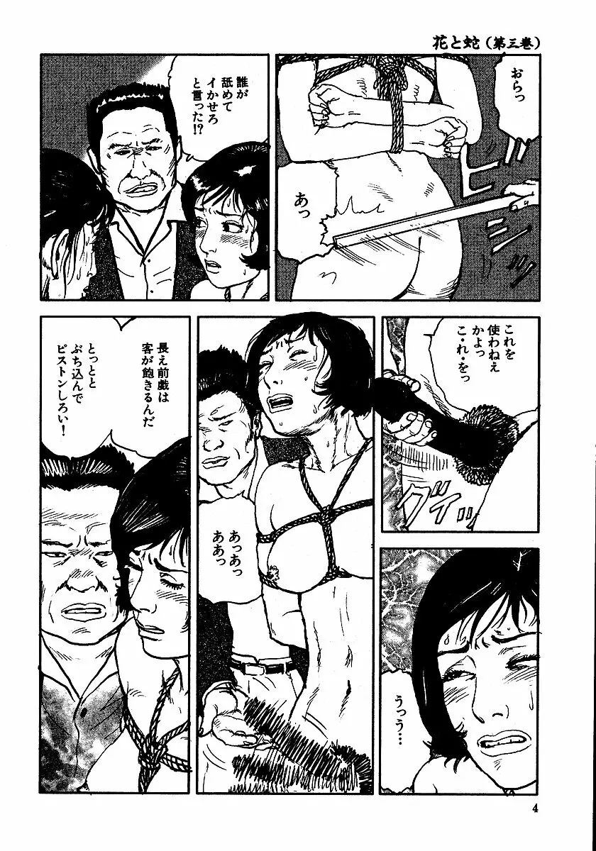 花と蛇 第三集 Page.9