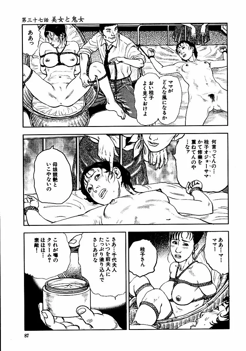 花と蛇 第三集 Page.92