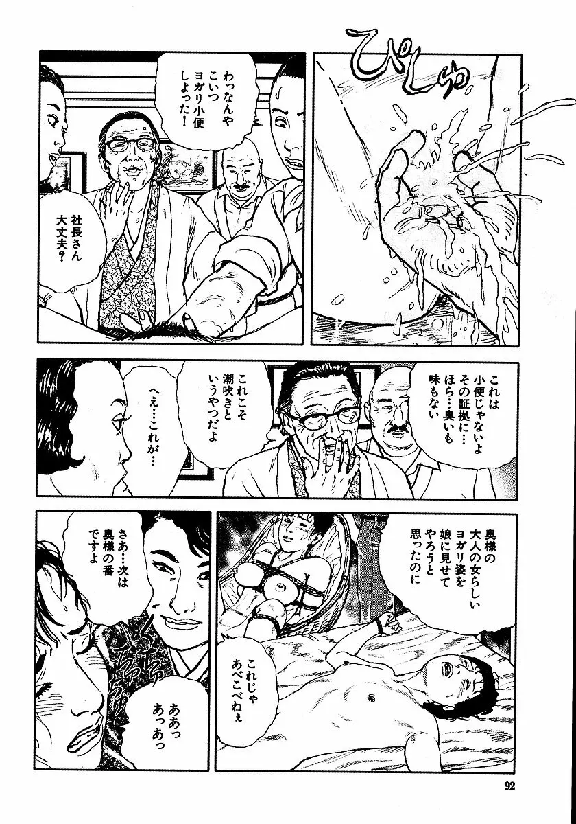 花と蛇 第三集 Page.97