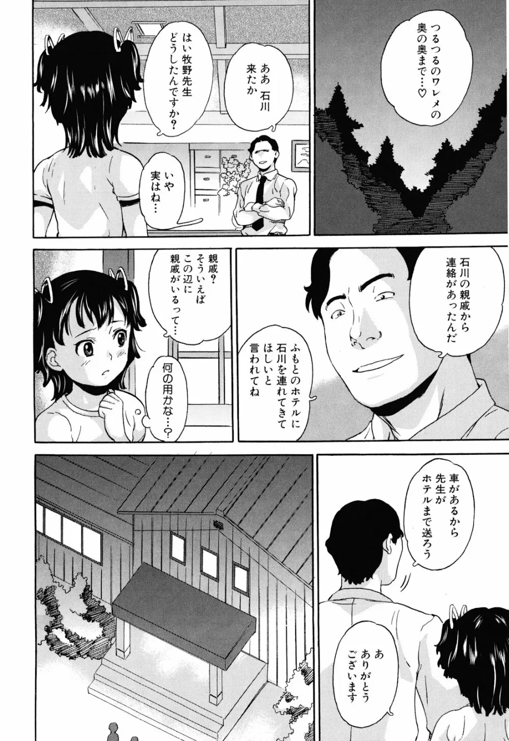 絶望林間学校 Page.12