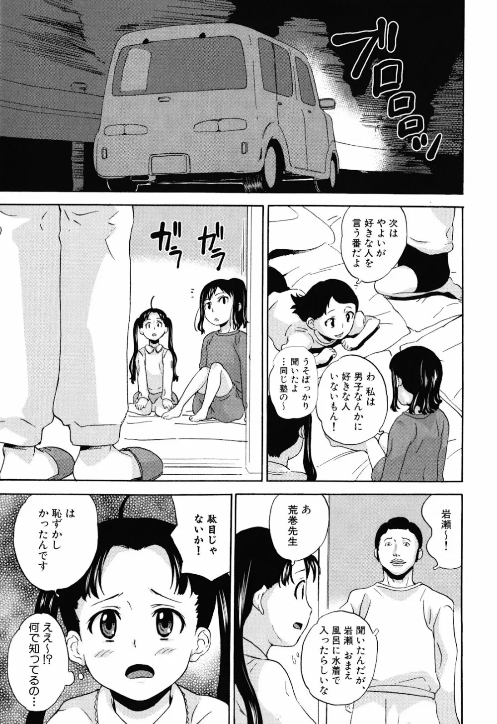 絶望林間学校 Page.13