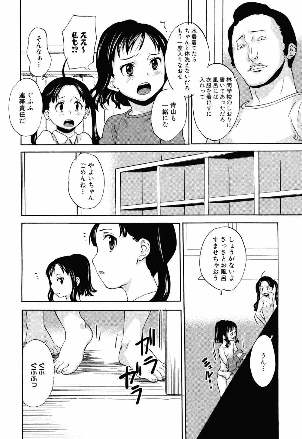 絶望林間学校 Page.14