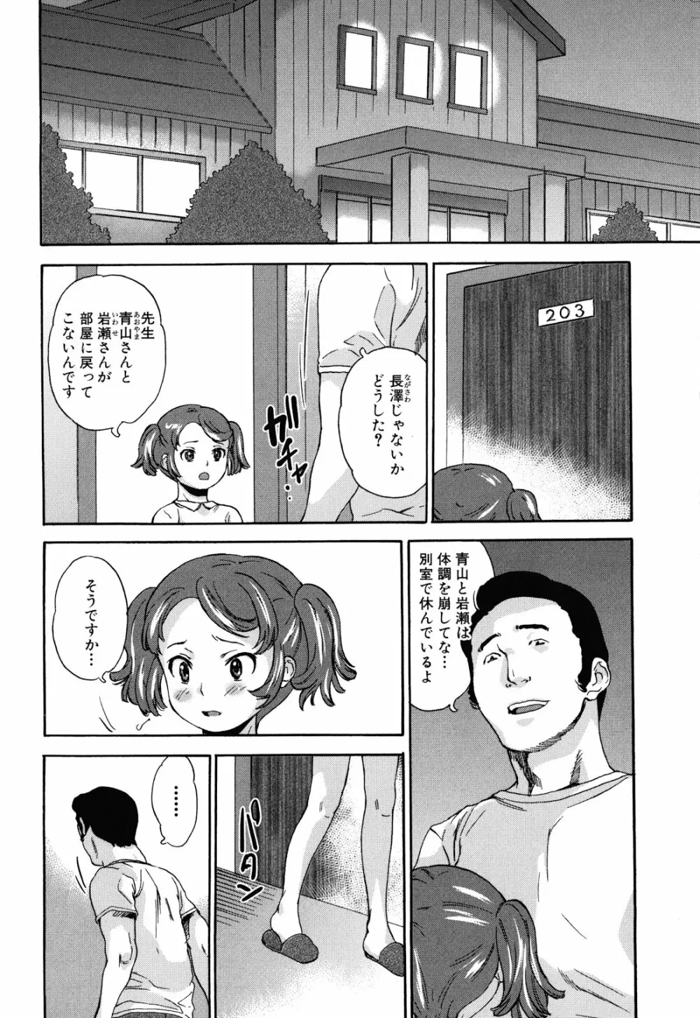 絶望林間学校 Page.28