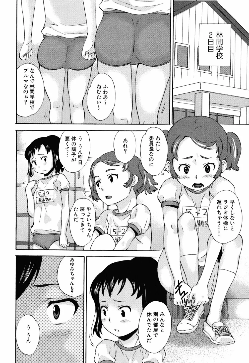 絶望林間学校 Page.48