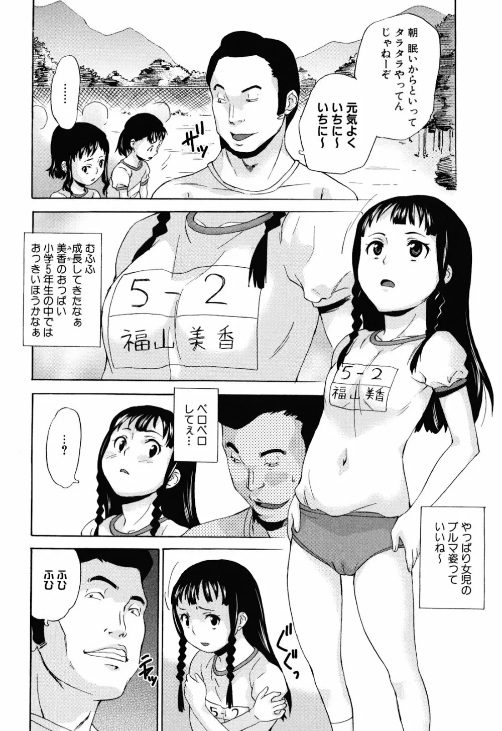 絶望林間学校 Page.50