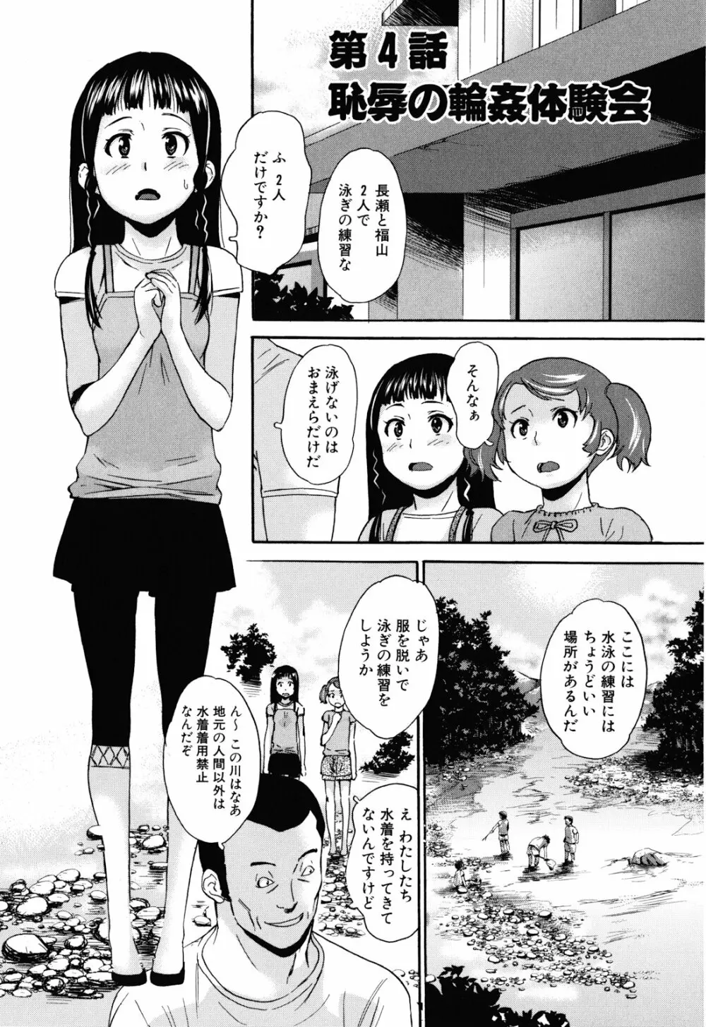 絶望林間学校 Page.70